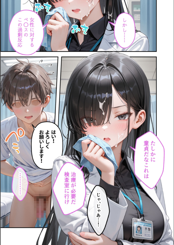 童貞撲滅！セックス・クリニック モザイク版_11枚目の画像